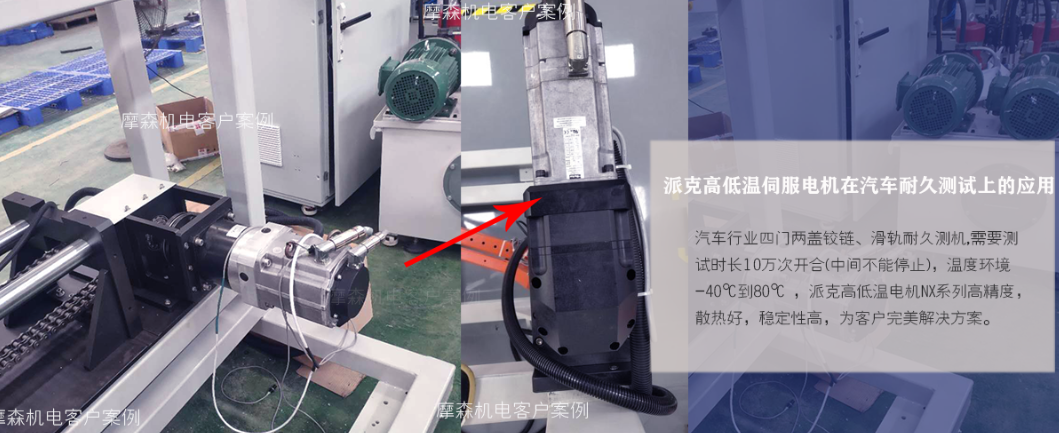 派克耐高低溫伺服電機(jī)應(yīng)用.png